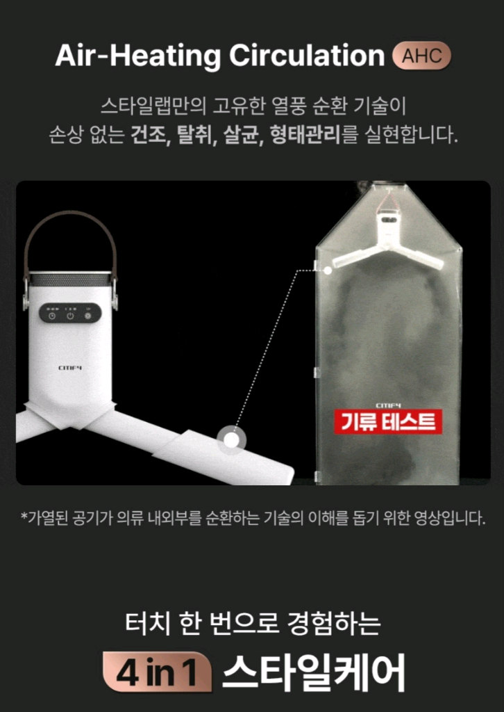 시티파이 의류관리기--1