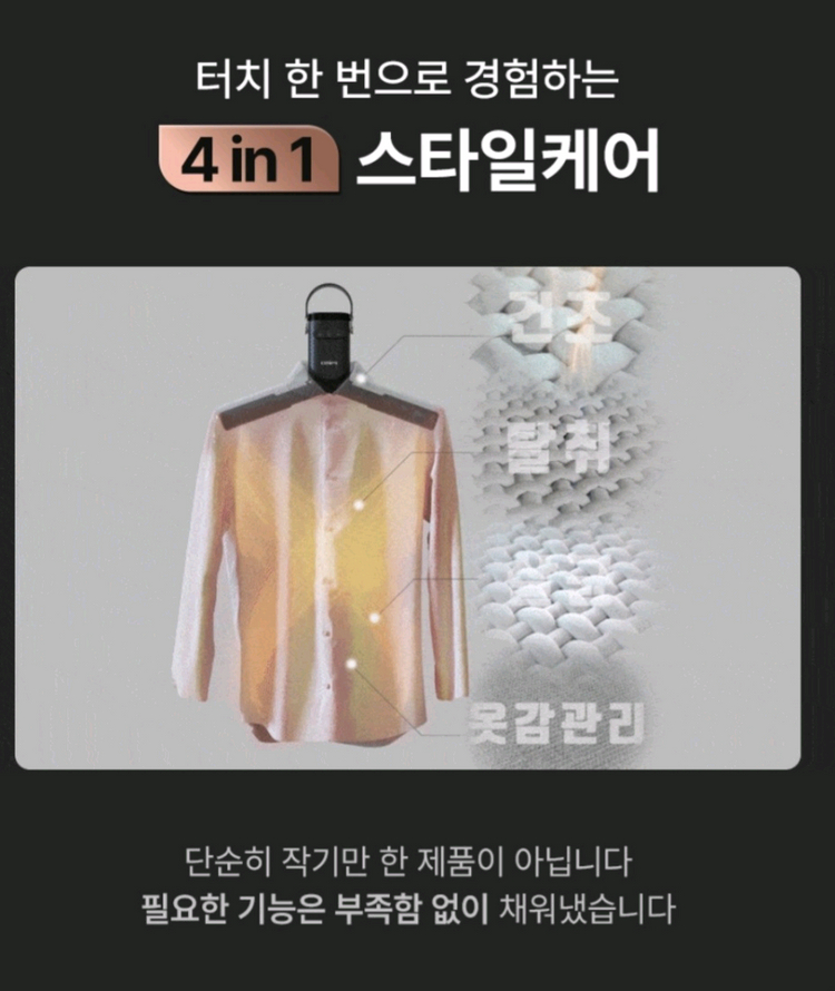 시티파이 의류관리기--3