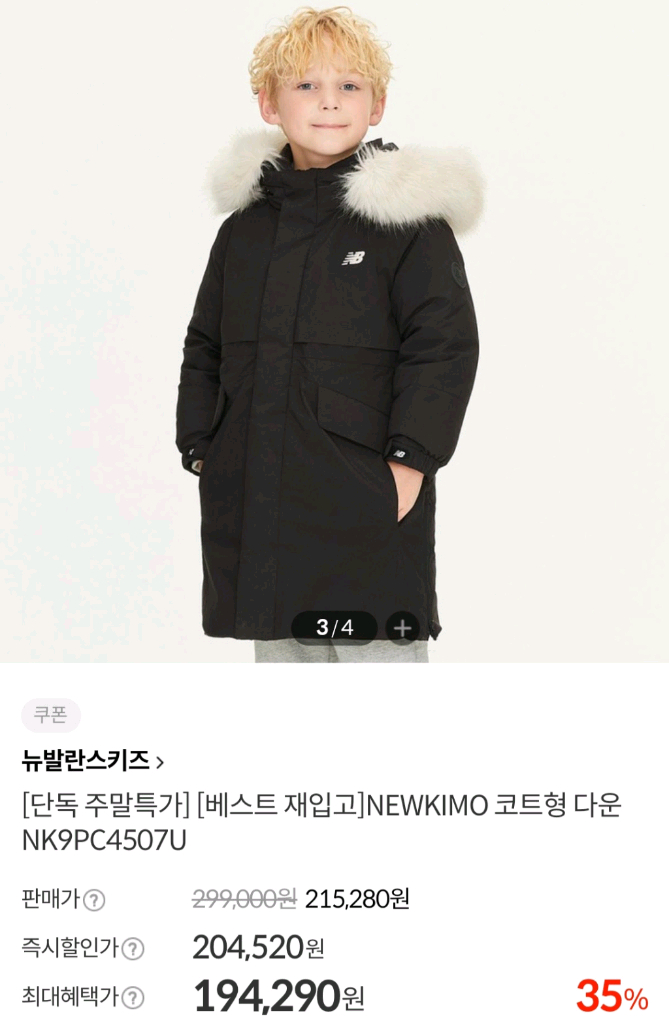 뉴발란스 키즈 패딩 140(택포) 이미지