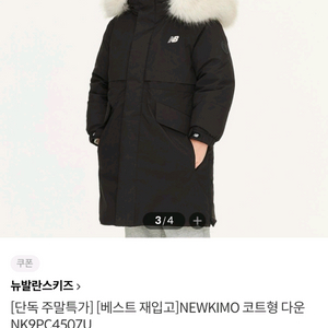 뉴발란스 키즈 패딩 140(택포) 이미지