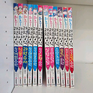 퀴즈 과학상식 12권