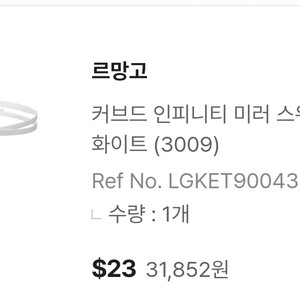 르망고 미러수경 화이트