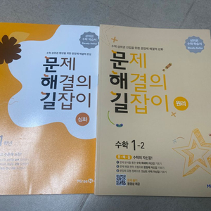 문제해결의길잡이 1학년 (문해길)