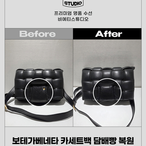 보테가베네타 카세트백 ㄷㅂ빵 복원 - 각종 명품 수선