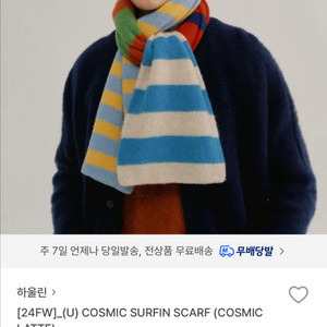 (가격인하)[howlin]cosmic surfin scarf
