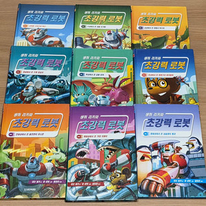 [웅진북클럽] 생쥐 리키와 초강력 로봇 세트(9권)