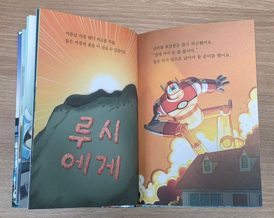 [웅진북클럽] 생쥐 리키와 초강력 로봇 세트(9권) 이미지