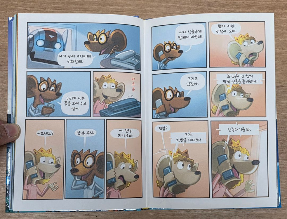 [웅진북클럽] 생쥐 리키와 초강력 로봇 세트(9권) 이미지