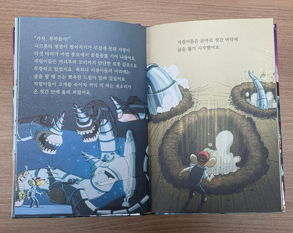 [웅진북클럽] 생쥐 리키와 초강력 로봇 세트(9권) 이미지