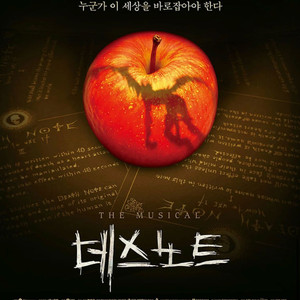 <명당 최저가> 3월 14일 뮤지컬 데스노트 규현 김성철 회차