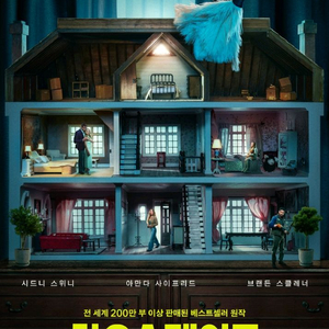 2/1(일) 17:45 하우스메이드 cgv 영등포