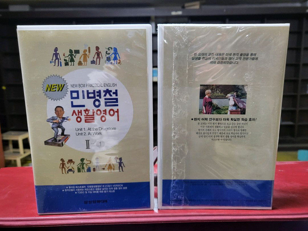 뉴 민병철 생활영어2 비디오 테이프 세트 판매 이미지