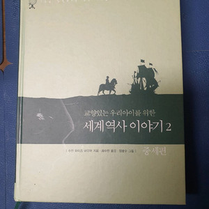 세계역사 이야기 전집 1,2권 세트