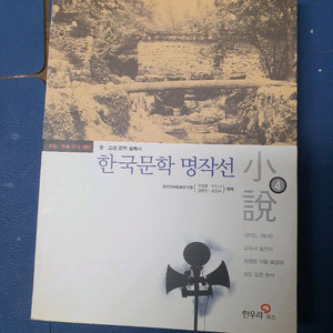 한국문학 명작선 소설 시리즈 2권 세트