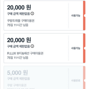 쿠팡 트래블 2만원 할인쿠폰 / 럭스 뷰티 패션 2만원 쿠폰