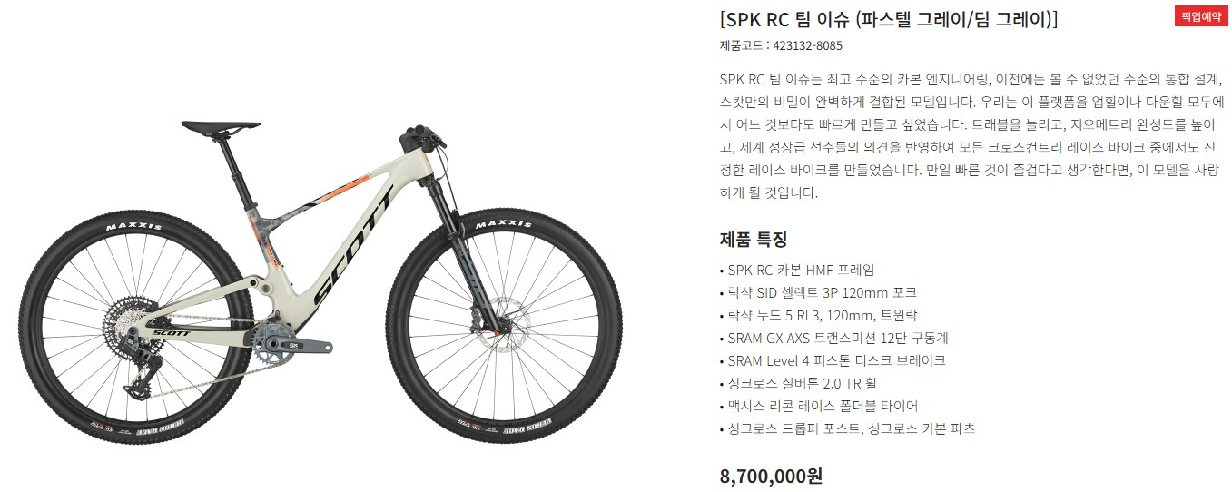 [스캇 풀카본, 풀샥 MTB]SPK RC 팀 이슈(SPK RC TEAM ISSUE)--6
