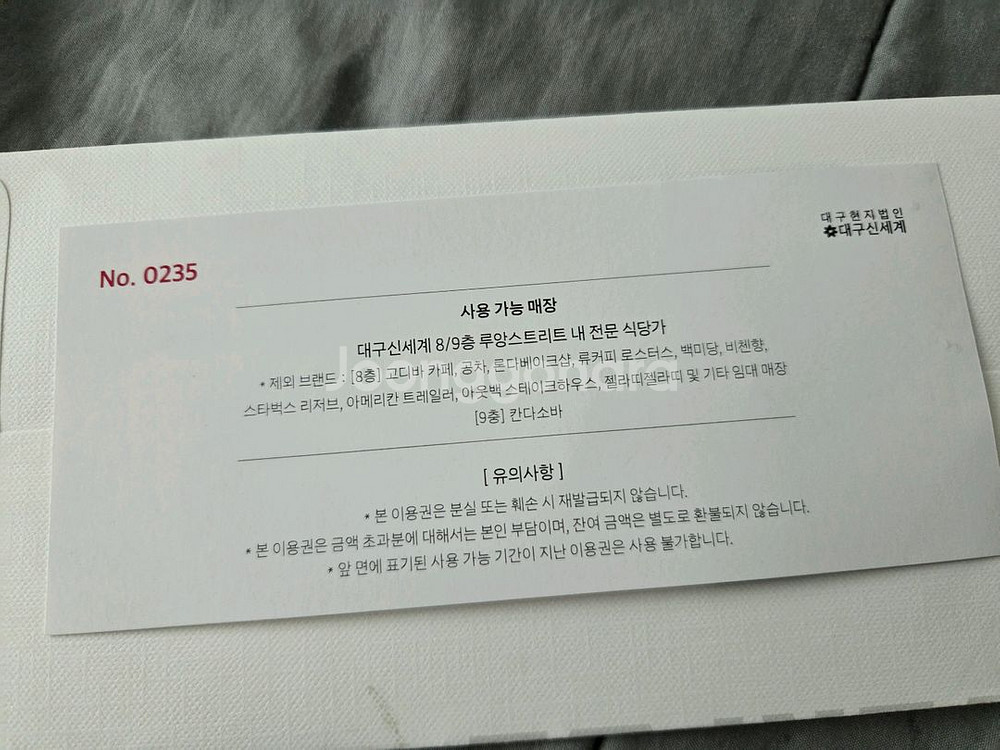 대구 신세계 식사 상품권 3만원권--1