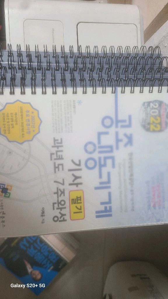 과년도 공조냉동기계기사 필기 교재 (분철) 거의 새거 - 안심되는 중고거래