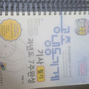 과년도 공조냉동기계기사 필기 교재 (분철) 거의 새거 이미지