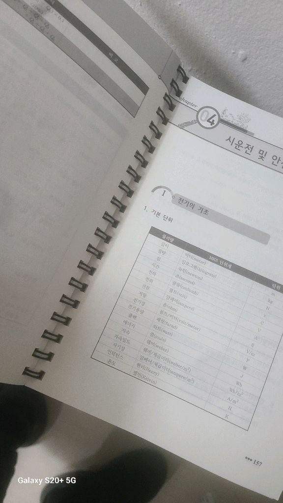 과년도 공조냉동기계기사 필기 교재 (분철) 거의 새거 이미지