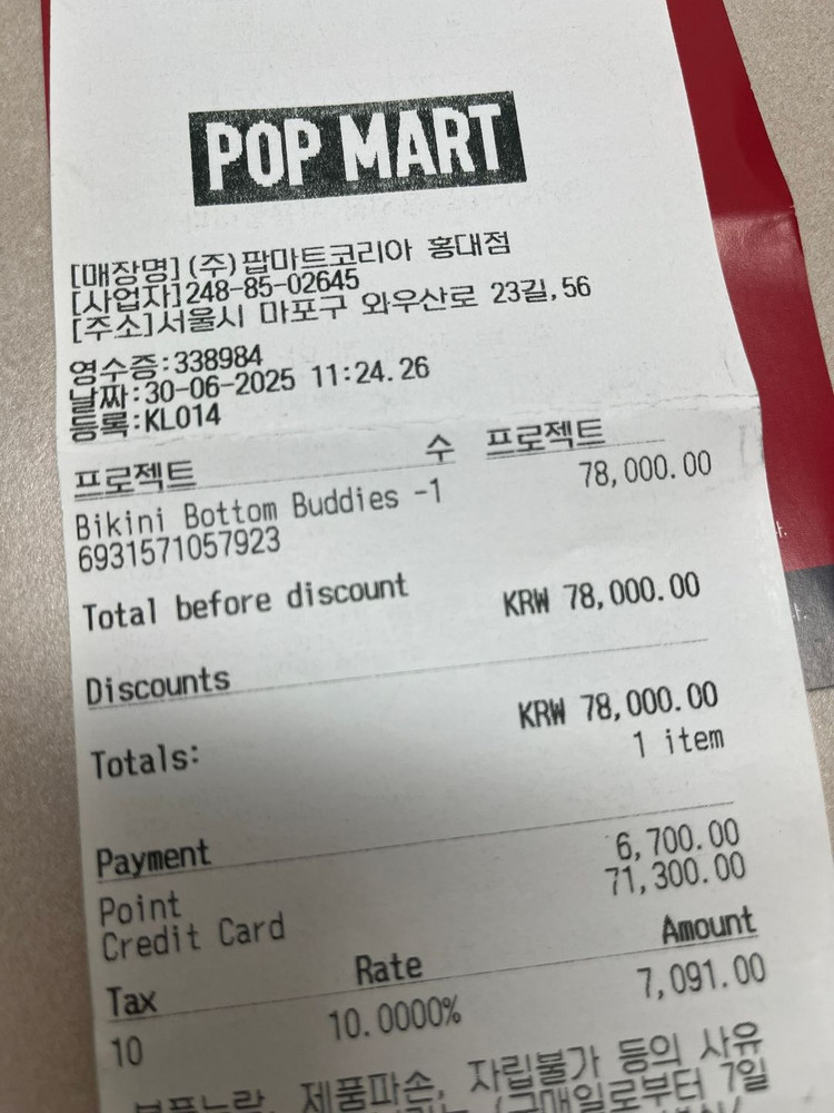 [팝마트] 스폰지밥 비키니 시티의 엉뚱한 친구들 인형 키링 / 랜덤피규어 이미지