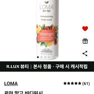 로마 망고 고 바디워시/355ml/선물 박스채 그대로 있음