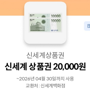신세계상품권 2만원권 판매합니다
