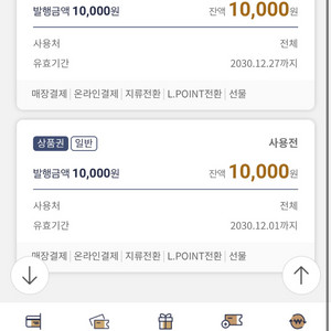 롯데 모바일 상품권 2만원