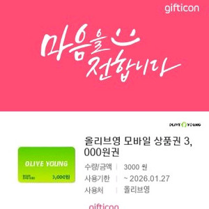 올리브영 모바일 상품권 4000원(~2026.3.1)