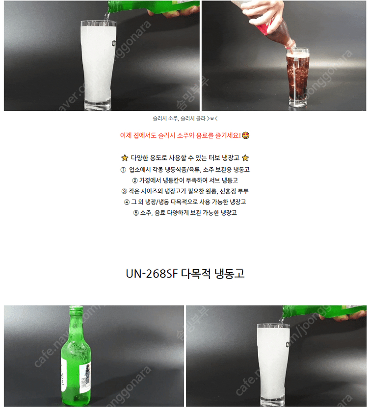 @용인@ 가정용 살얼음 소주 슬러시 냉장 냉동고 팔아요 UN 268SF--1