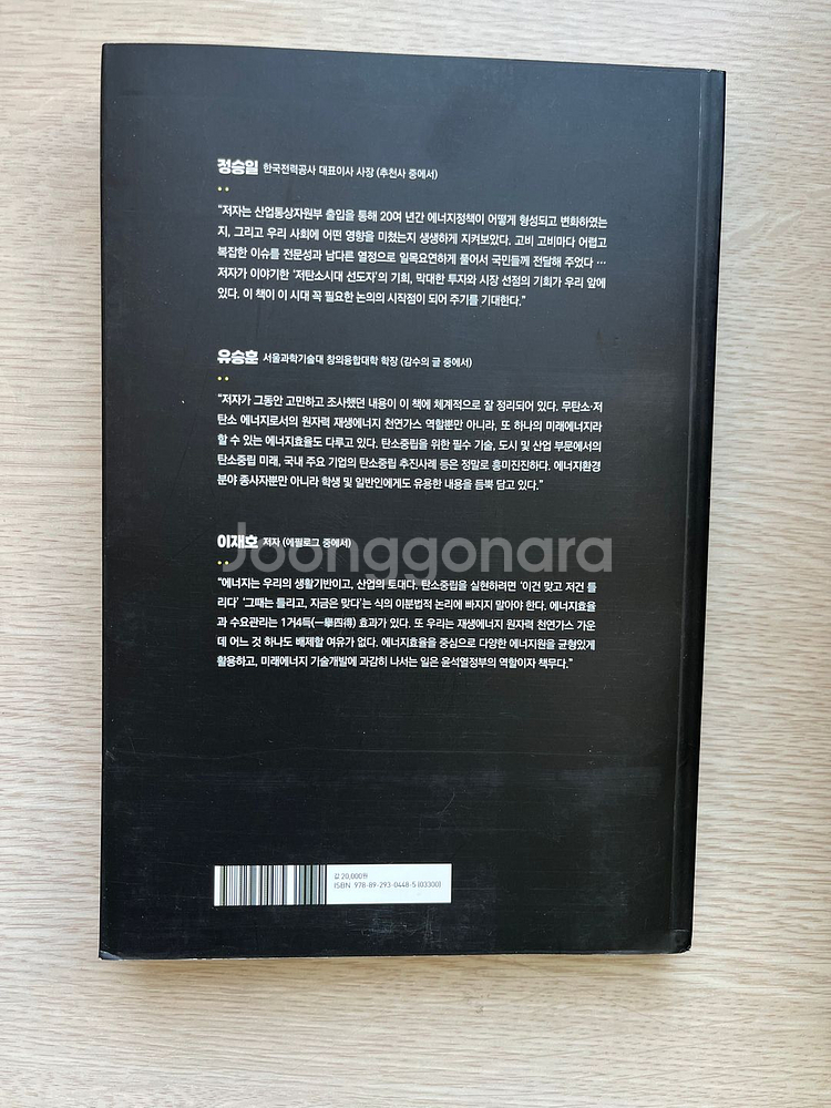 [도서] 탄소 중립 골든타임 택포 만원--1