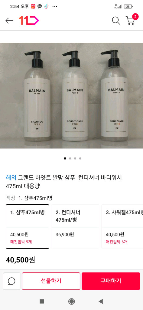 발망 샴푸 컨디셔너 바디워시 세트 이미지