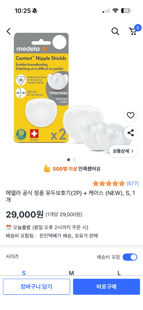 메델라 유두보호기 S M--1