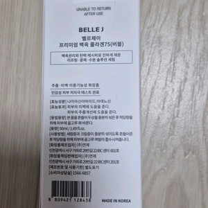 벨르제이 백옥 콜라겐75 버블세럼 50ml