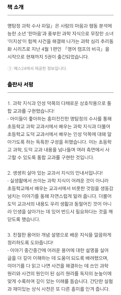 명탐정 과학수사 파일 추리전집 1~7권--3