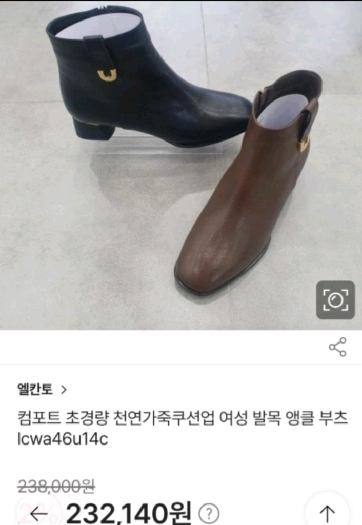 <가격내림>엘칸토 천연가죽쿠션업 앵클부츠240 이미지