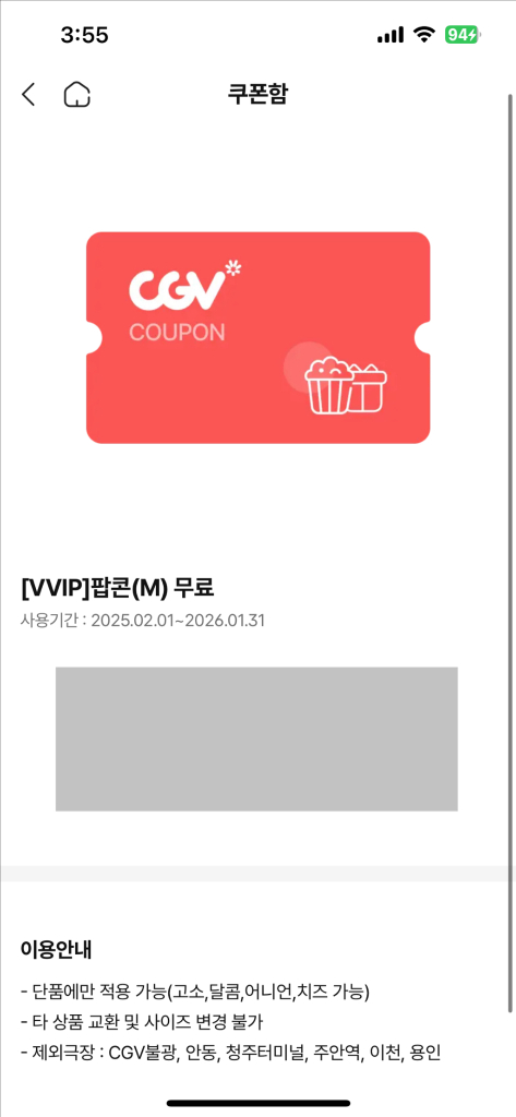 오늘까지 사용인 CGV 팝콘(M), 탄산(M), 탄산(L) 무료쿠폰 판매합니다 이미지