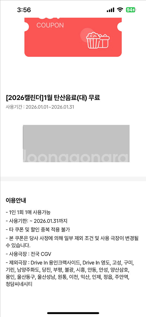 오늘까지 사용인 CGV 팝콘(M), 탄산(M), 탄산(L) 무료쿠폰 판매합니다--2