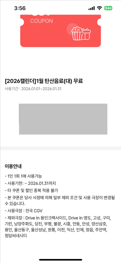 오늘까지 사용인 CGV 팝콘(M), 탄산(M), 탄산(L) 무료쿠폰 판매합니다 이미지