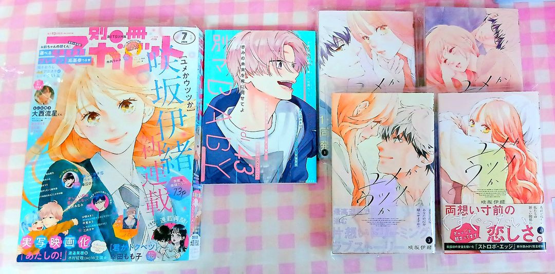 아오하라이드 사키사카 이오 작가님 신간꿈인지 생시인지 유메카 우츠츠카 별책마가렛 + 만화책 일본 원서 1-4권 세트--1