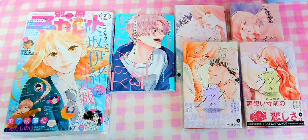 아오하라이드 사키사카 이오 작가님 신간꿈인지 생시인지 유메카 우츠츠카 별책마가렛 + 만화책 일본 원서 1-4권 세트--2