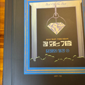 2027 김종익 윤리와 사상 잘 되는 기출