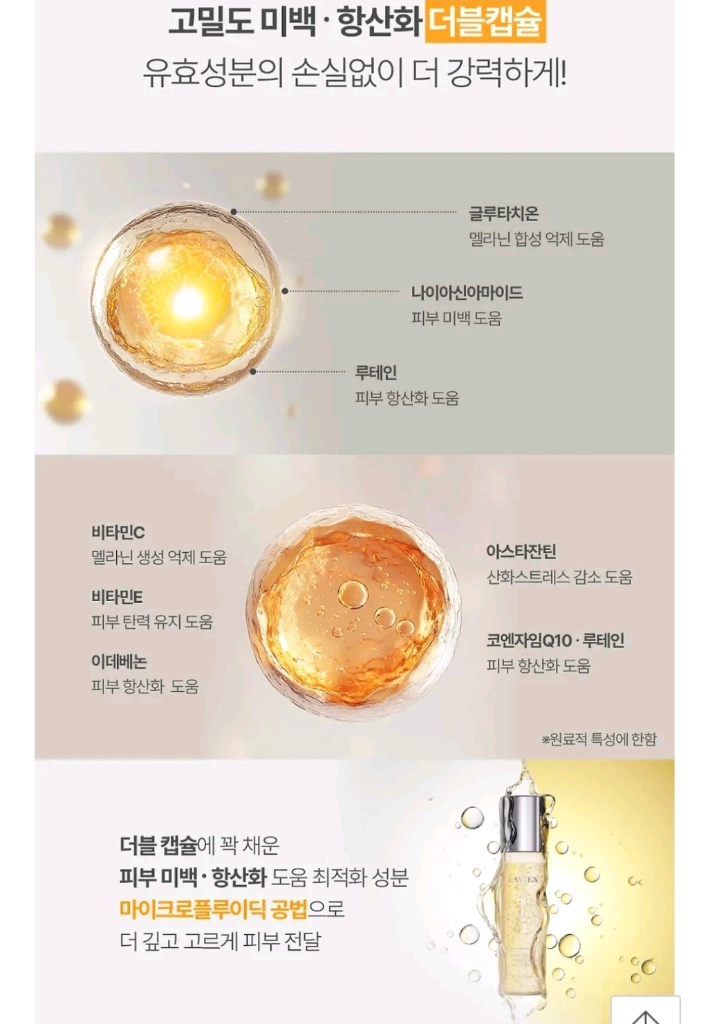 라비앙 비타씨 부스터 이미지
