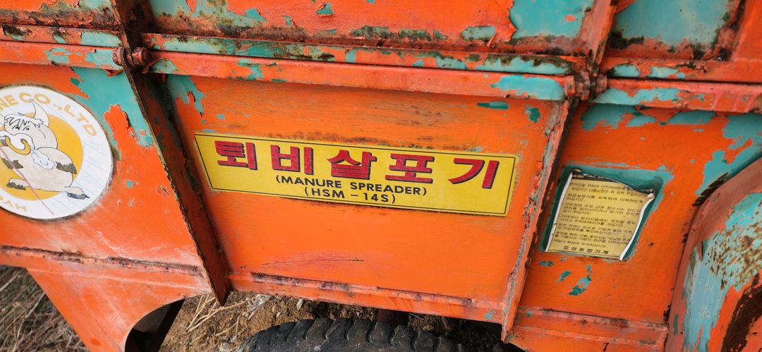 경운기 유압식 퇴비살포기 퇘비살포기--1