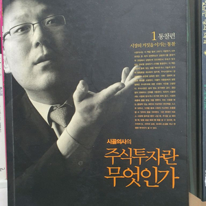 주식투자 관련 서적.주식투자란무엇인가