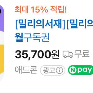 밀리의서재 3개월 구독권 이미지