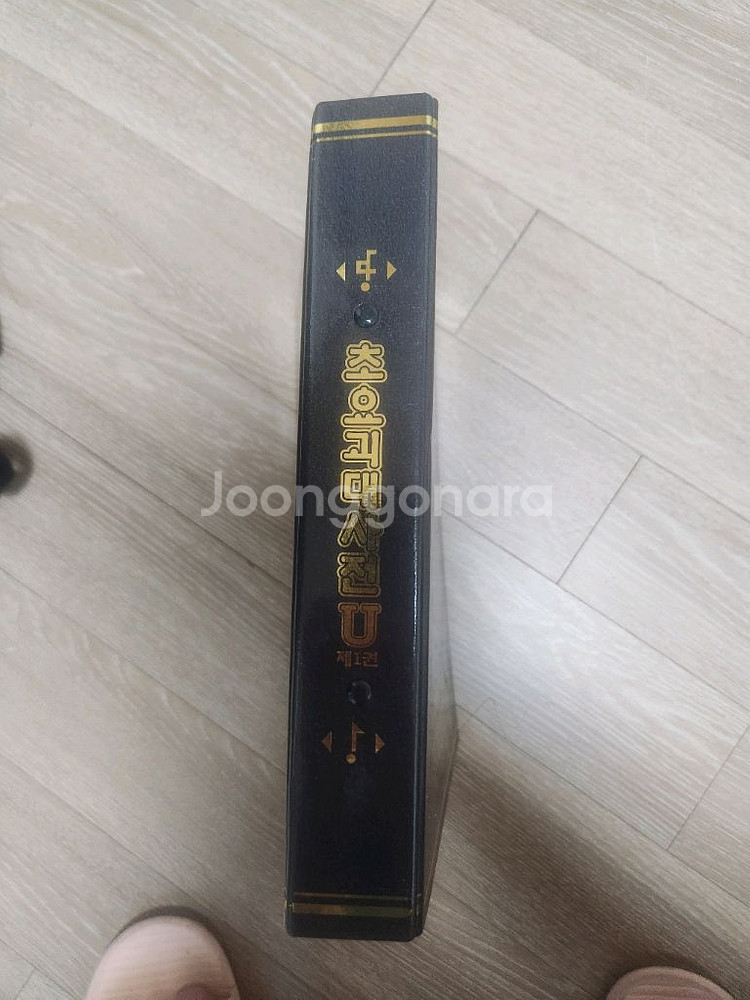 요괴워치 U 초요괴대사전 제1권--1