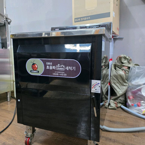 업소용 초음파 세척기