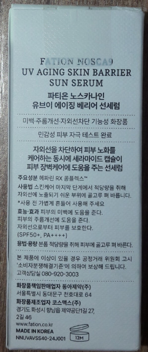 파티온 선세럼 선크림 반택포--1