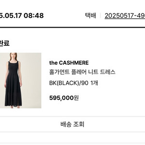 더 캐시미어 여름 홀가먼트 원피스 가디건 세트 일괄 판매